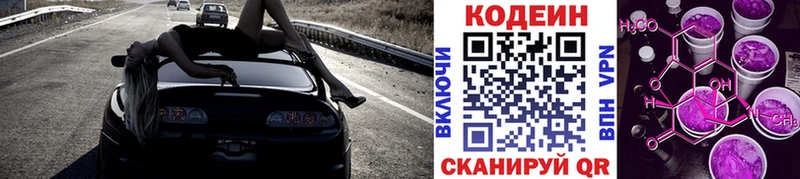 где продают наркотики  Покачи  Codein напиток Lean (лин) 